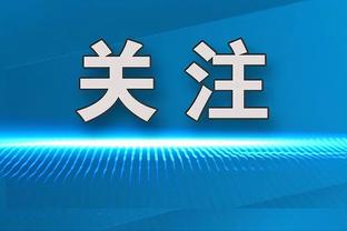 厉害了！弗兰进球秀身材半裸参与防守抢断成功！