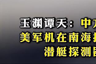 基恩：对曼联的标准下降了，1-3输球都已几乎成了夸赞