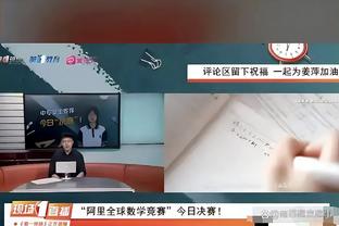 科尔：库明加真正改变了球队 他用了不起的方式让阵容更为平衡